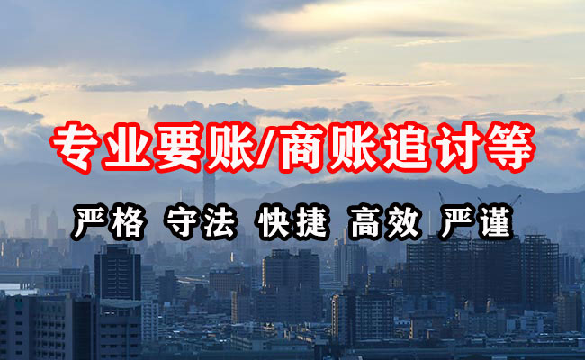 江孜清账公司